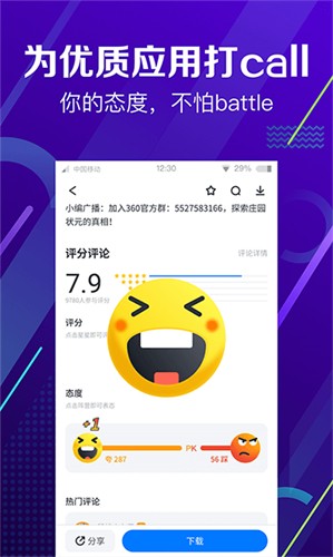 360軟件管家2