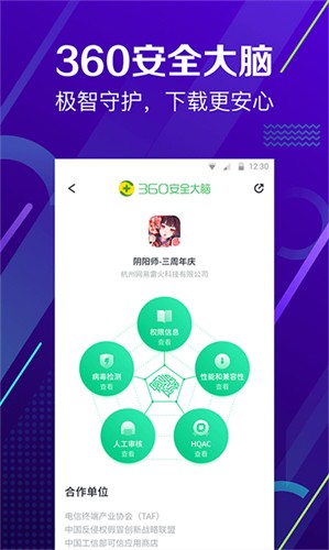 360軟件管家3