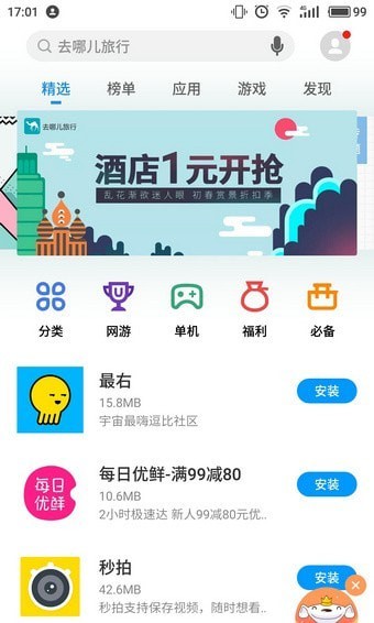 360軟件管家