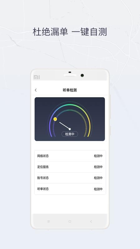 東風(fēng)出行司機(jī)2