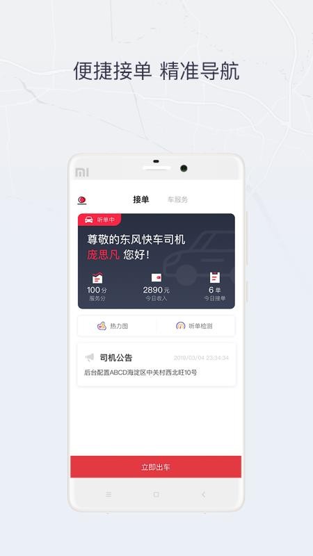 東風(fēng)出行司機(jī)