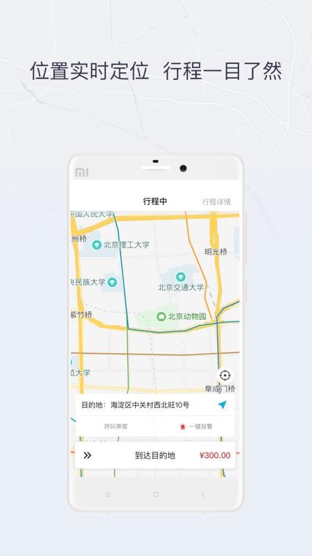 東風(fēng)出行司機(jī)