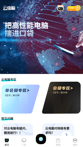 易騰云云電腦