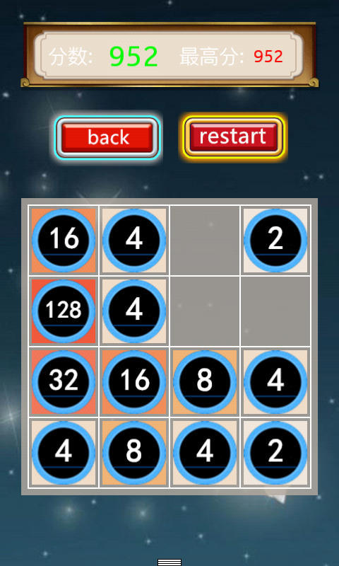 2048無限版2