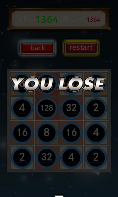 2048無限版3