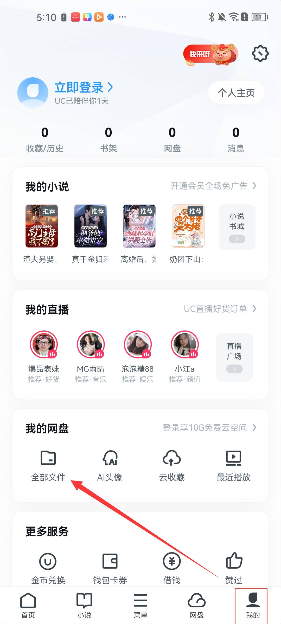 UC瀏覽器TV版
