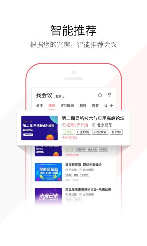 鏈會議
