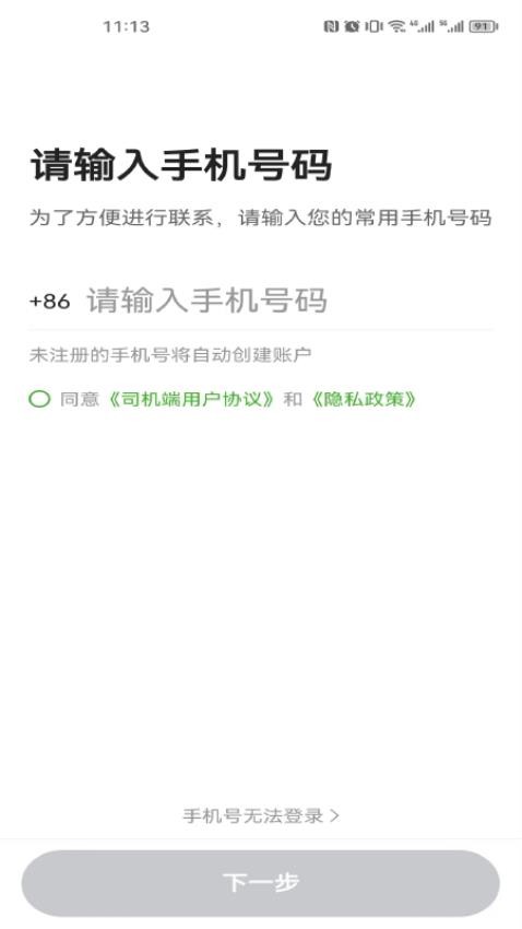 立道出行司機(jī)端2