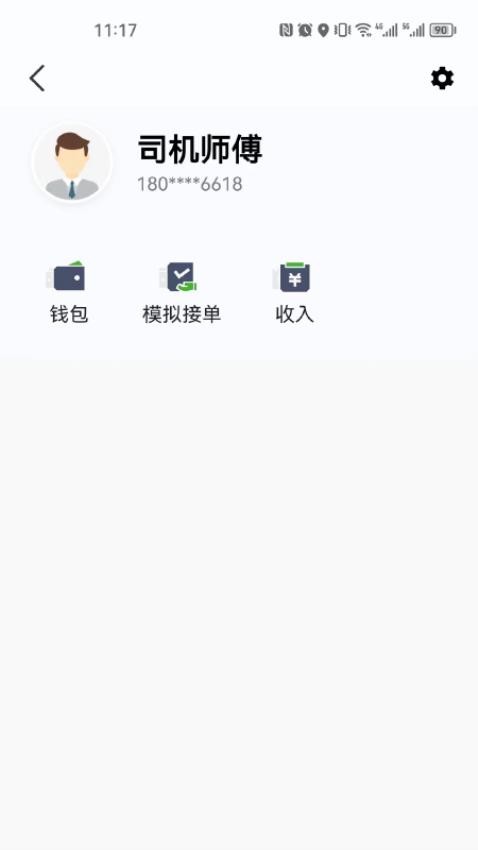 立道出行司機(jī)端appv5.70.0.00031
