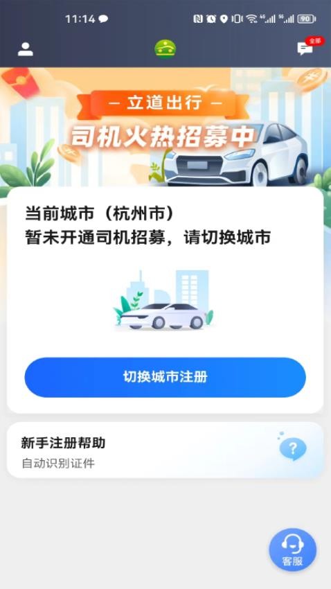 立道出行司機(jī)端app v5.70.0.0003 4