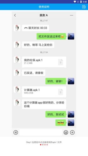 apk1文件安裝器1