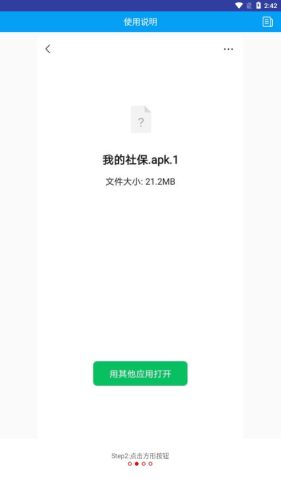 apk1文件安裝器2