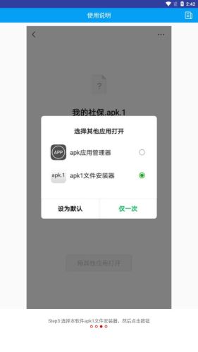 apk1文件安裝器3