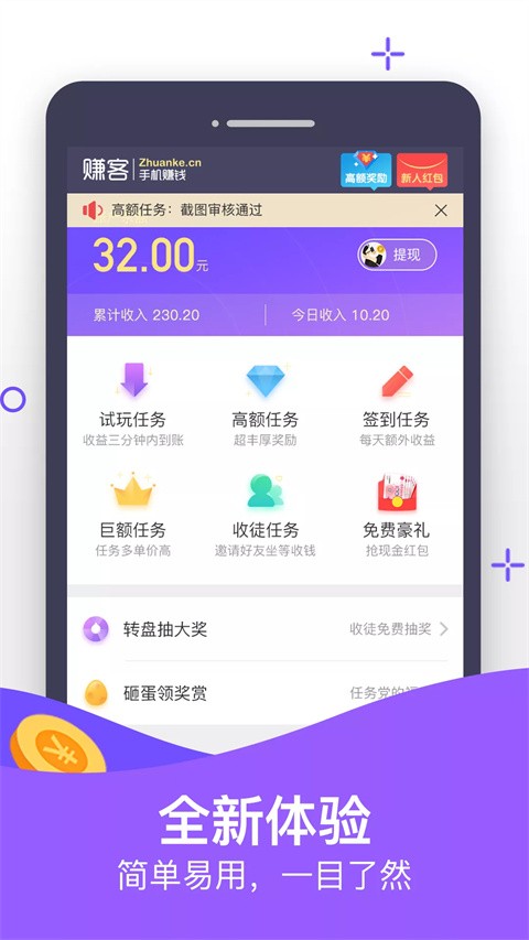 賺客賺錢2