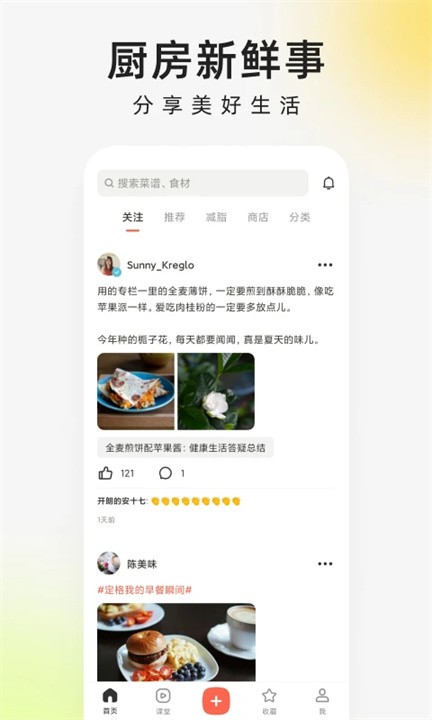 下廚房軟件1
