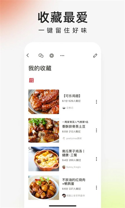 下廚房軟件2