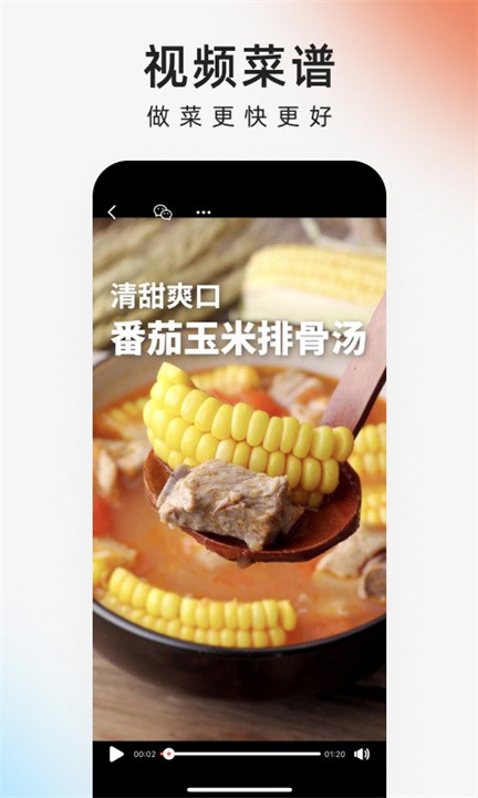 下廚房軟件3