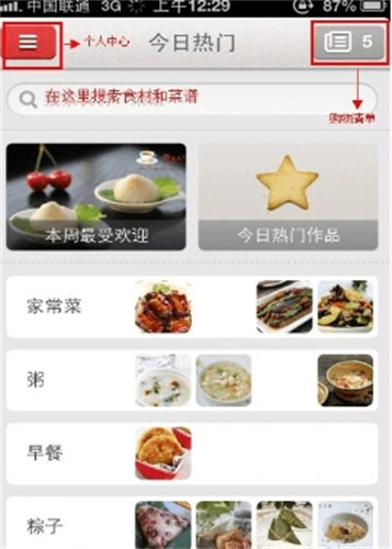 下廚房軟件