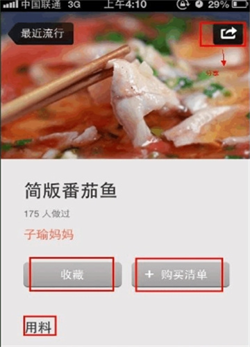 下廚房軟件