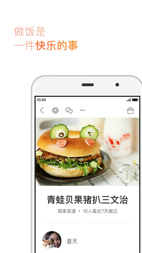 下廚房軟件