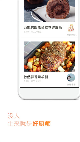 下廚房軟件