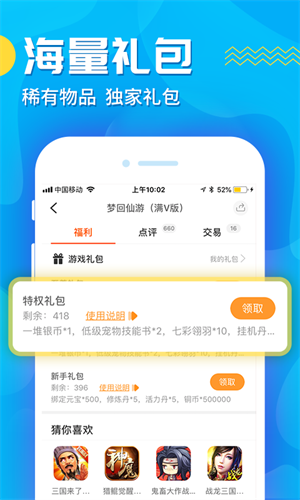 九妖手游盒子1