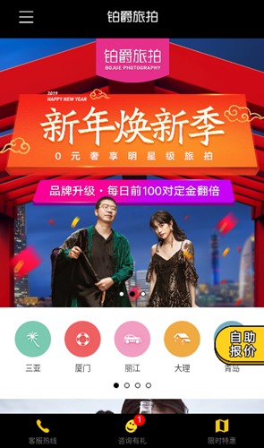 鉑爵旅拍app v1.0.4 2
