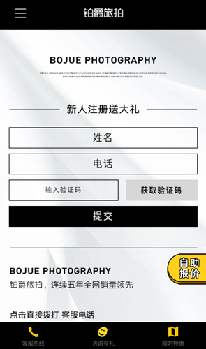 鉑爵旅拍app v1.0.4 3