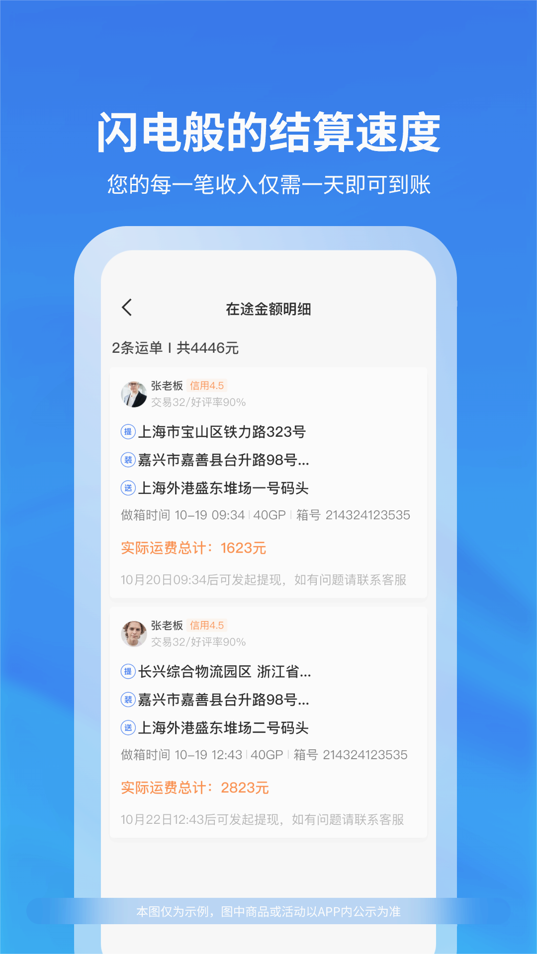 上巡物流司機(jī)端2