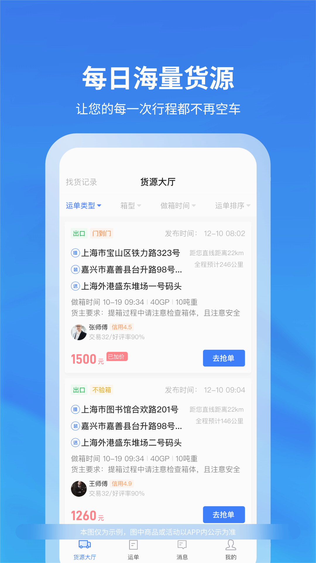 上巡物流司機(jī)端3
