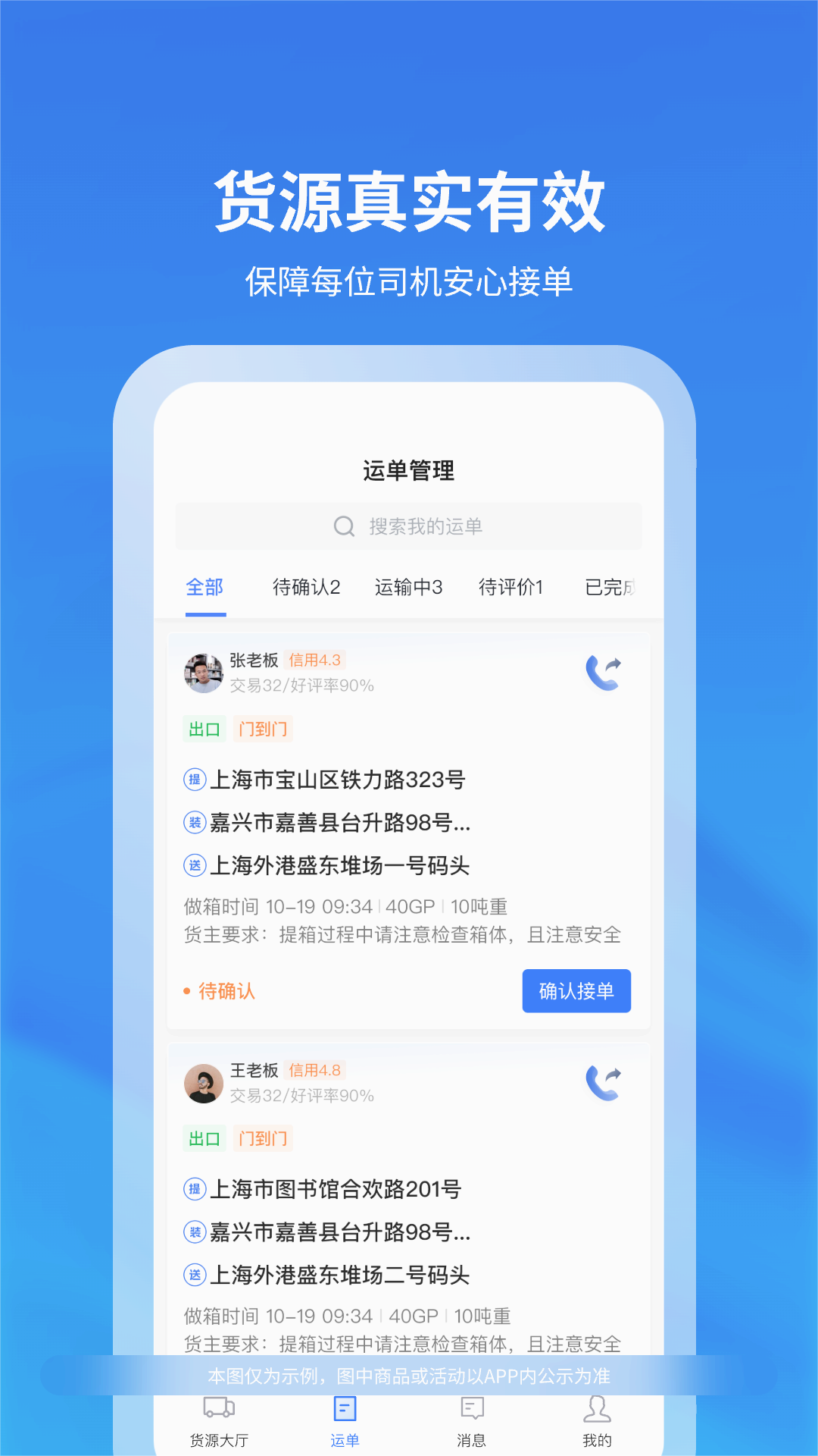 上巡物流司機(jī)端 1