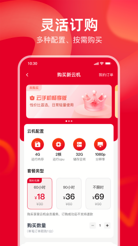 聯(lián)通云手機(jī)2