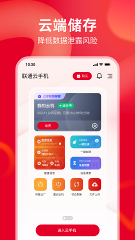 聯(lián)通云手機(jī)