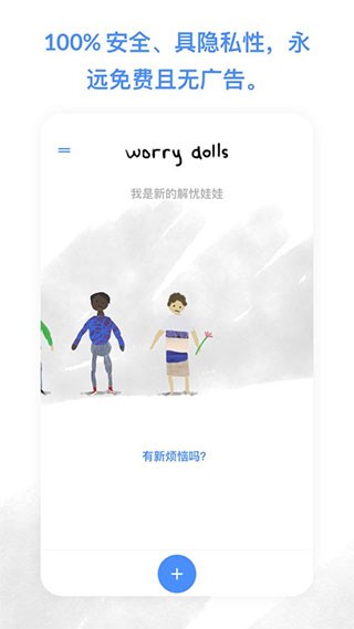 解憂娃娃軟件2