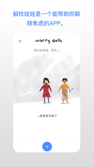 解憂娃娃軟件3