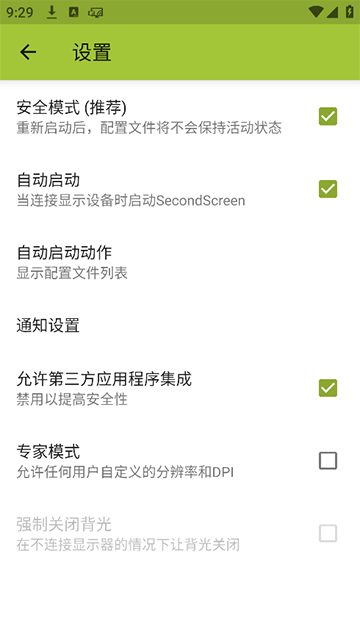 SecondScreen安卓1