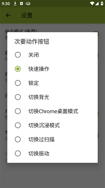 SecondScreen安卓2