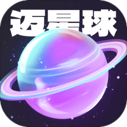 迈星球壁纸软件