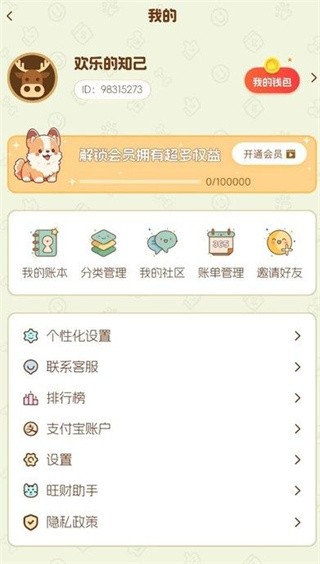 旺財(cái)賬本軟件2