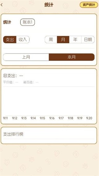 旺財(cái)賬本軟件3