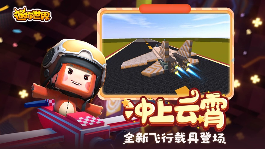 迷你世界0.45.2版本1