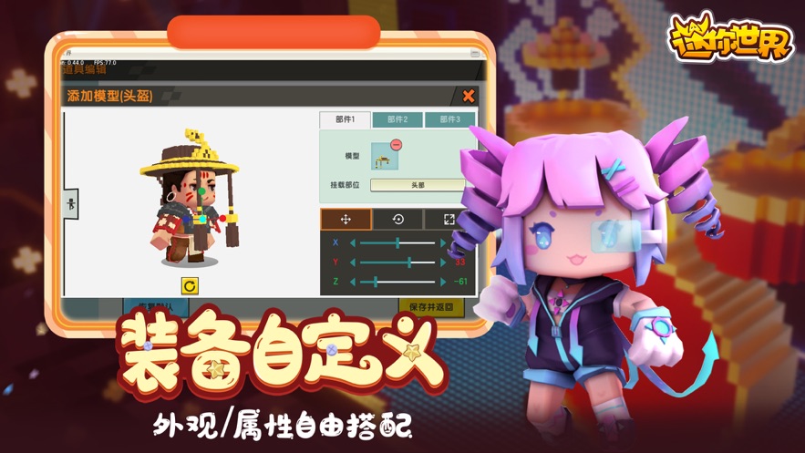迷你世界0.45.2版本2