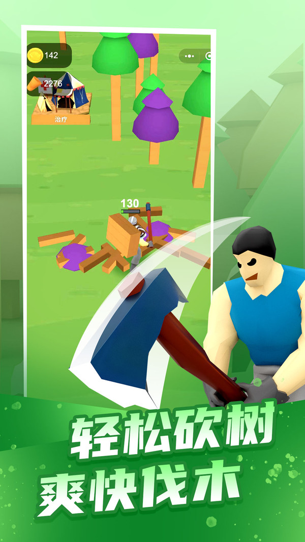 瘋狂伐木工手游3