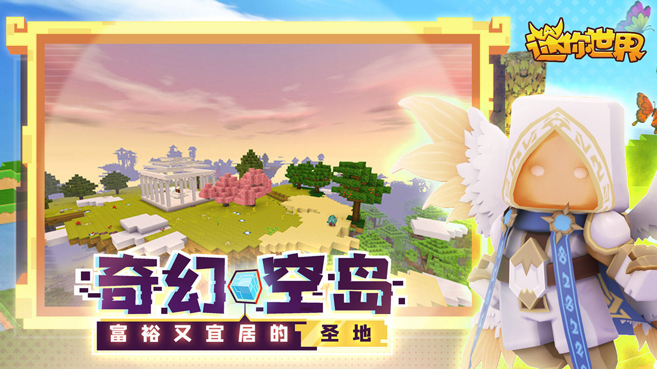 迷你世界1.0.63