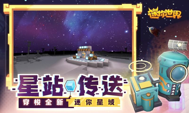 迷你世界1.1.5版本2