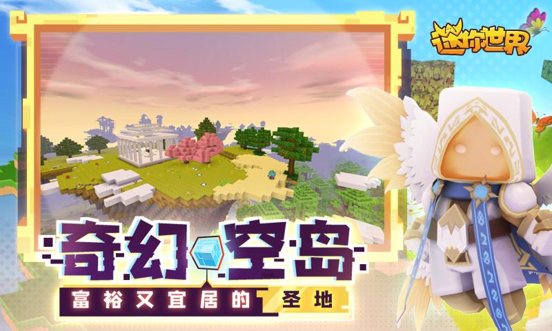 迷你世界1.1.5版本3