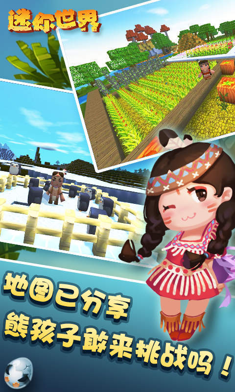 迷你世界2017最新版2