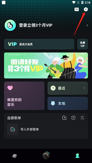 波点音乐app