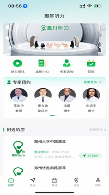 惠耳聽力