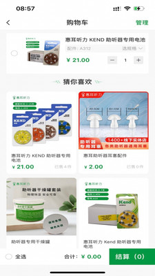 惠耳聽力